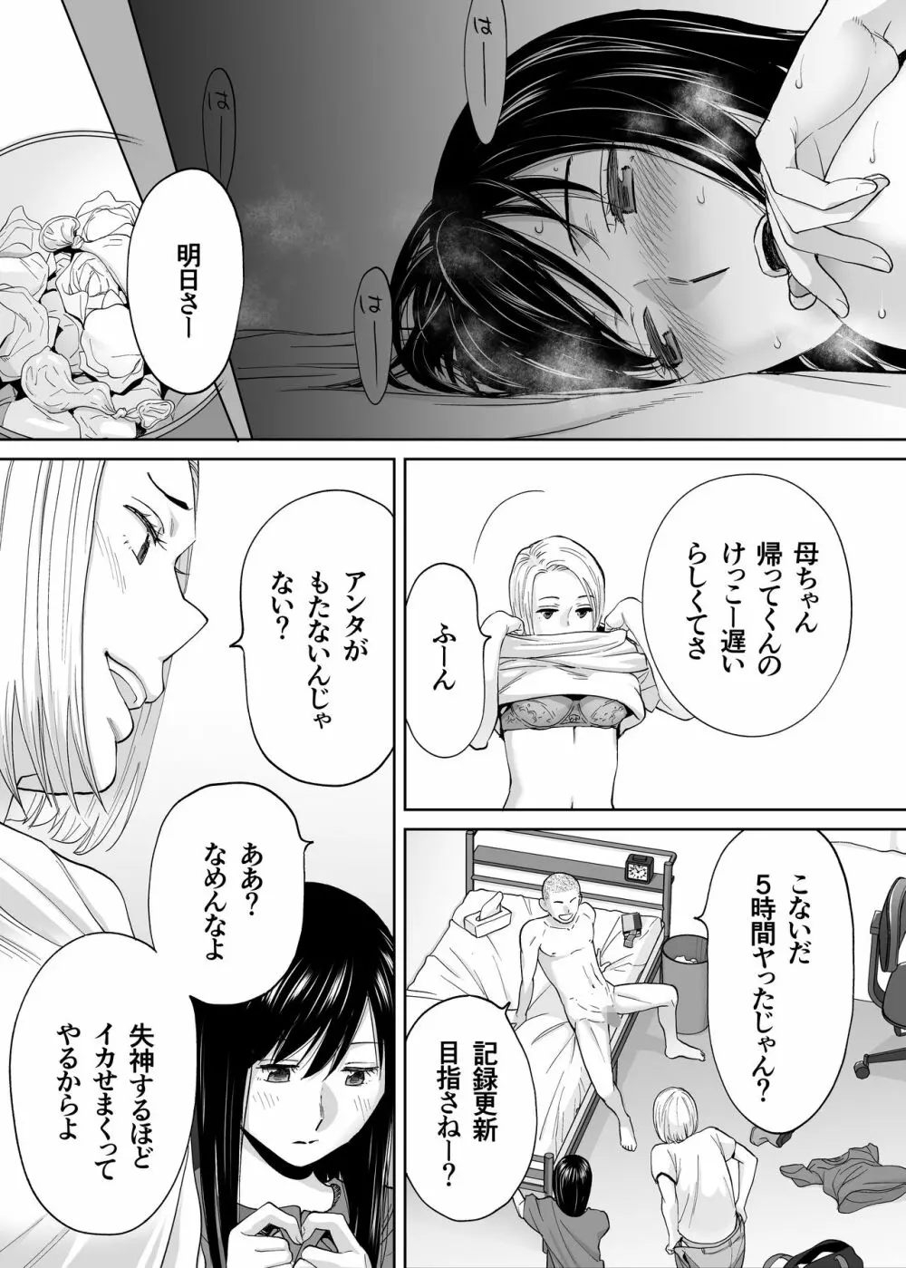 カラミざかり番外編 ~貴史と飯田~ - page7