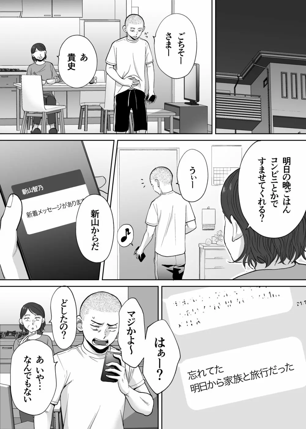 カラミざかり番外編 ~貴史と飯田~ - page8