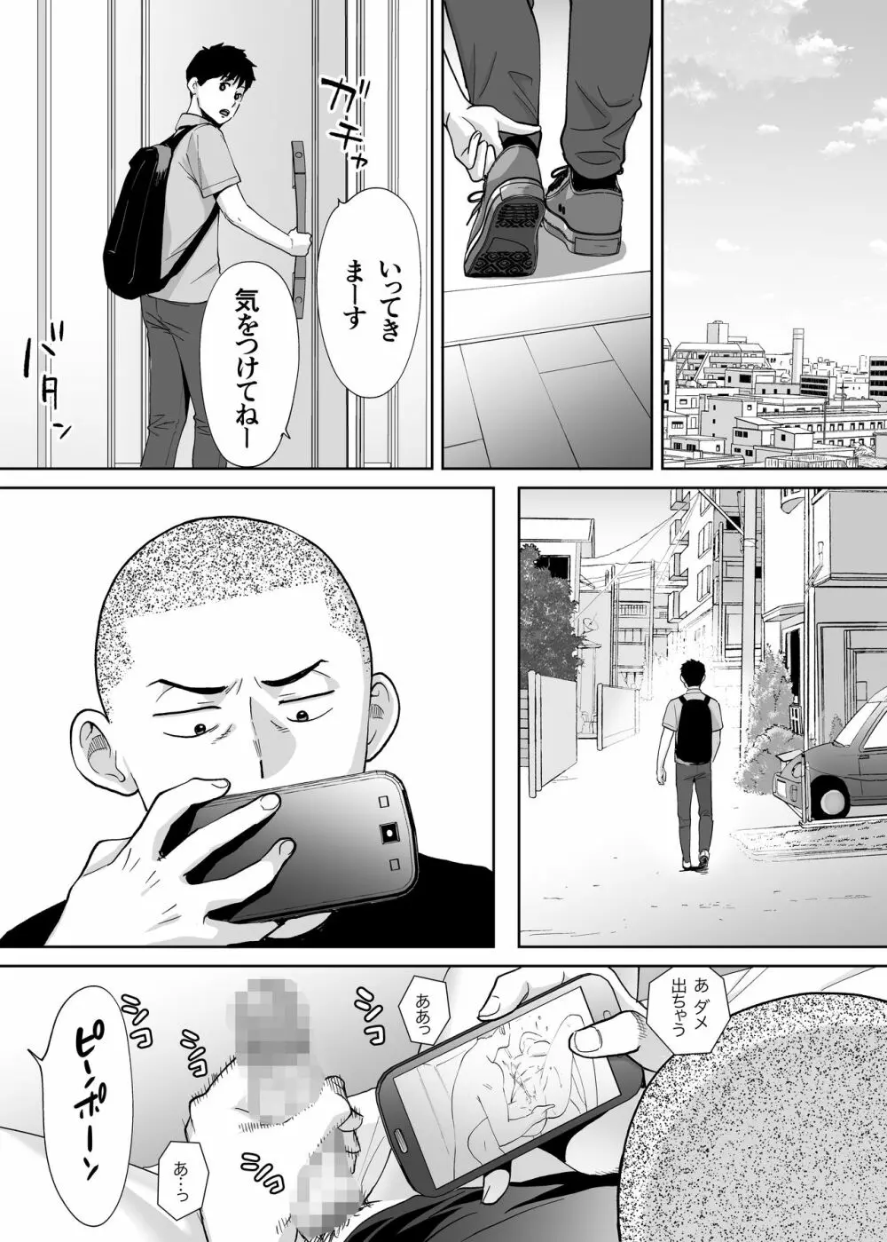 カラミざかり番外編 ~貴史と飯田~ - page9