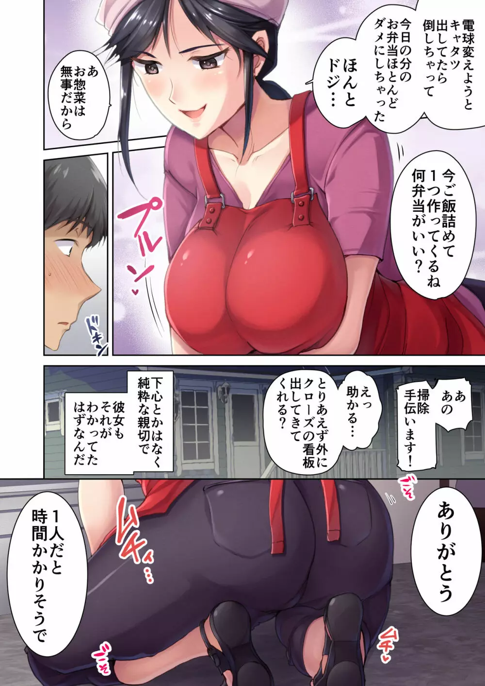 肉屋の奥さん - page13