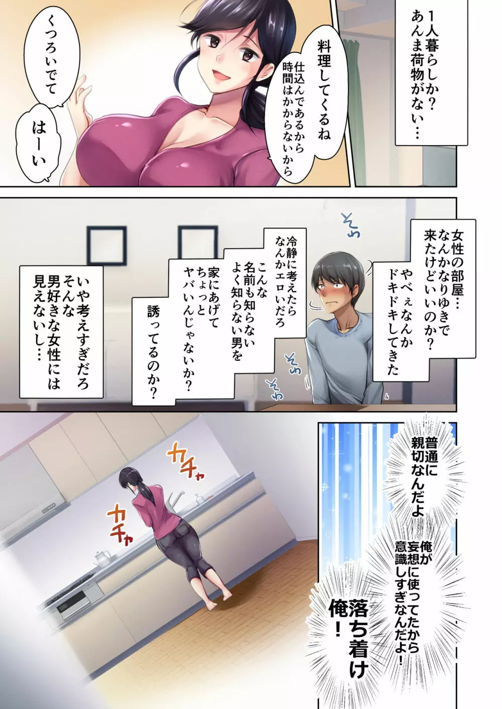 肉屋の奥さん - page18