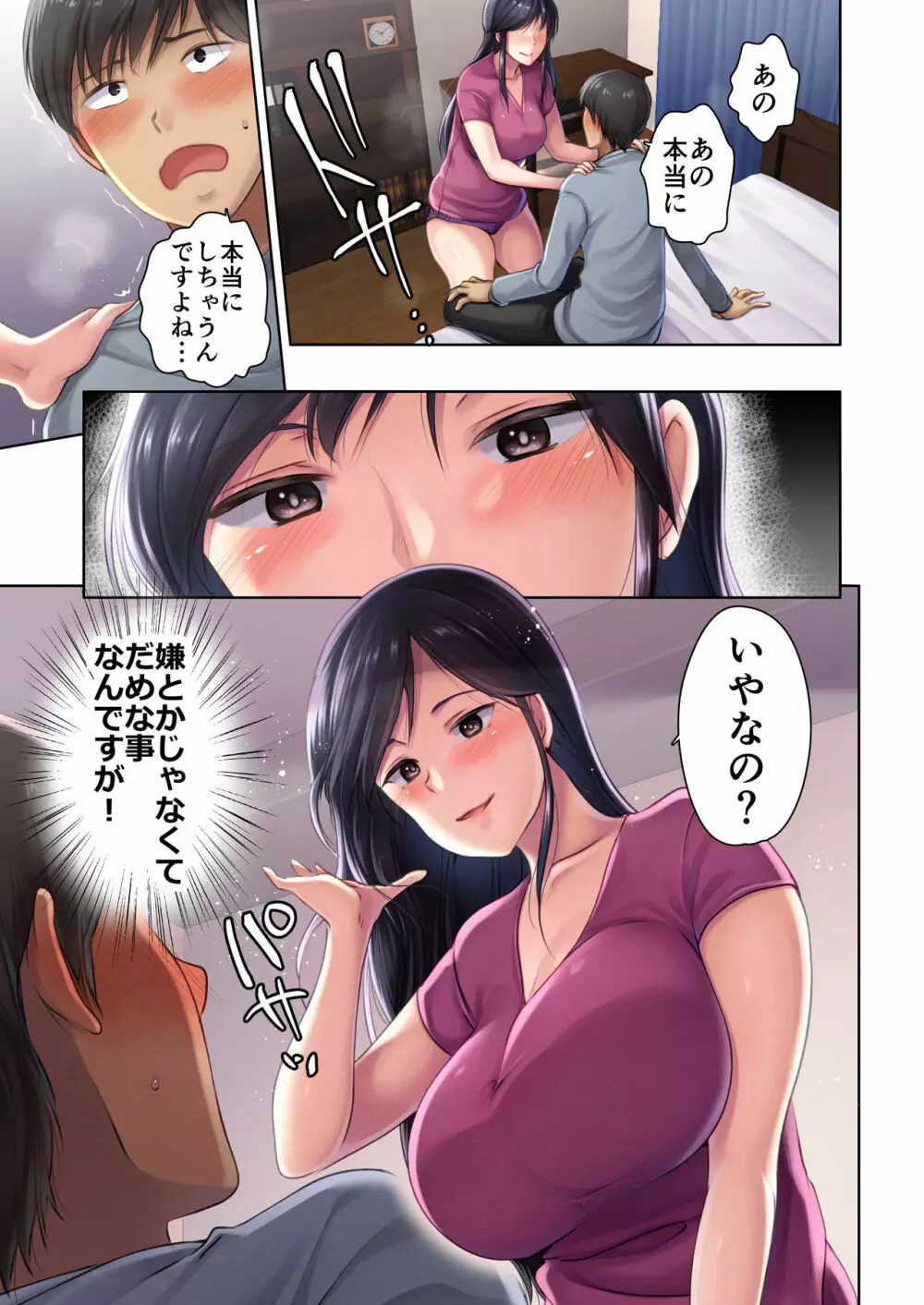 肉屋の奥さん - page30