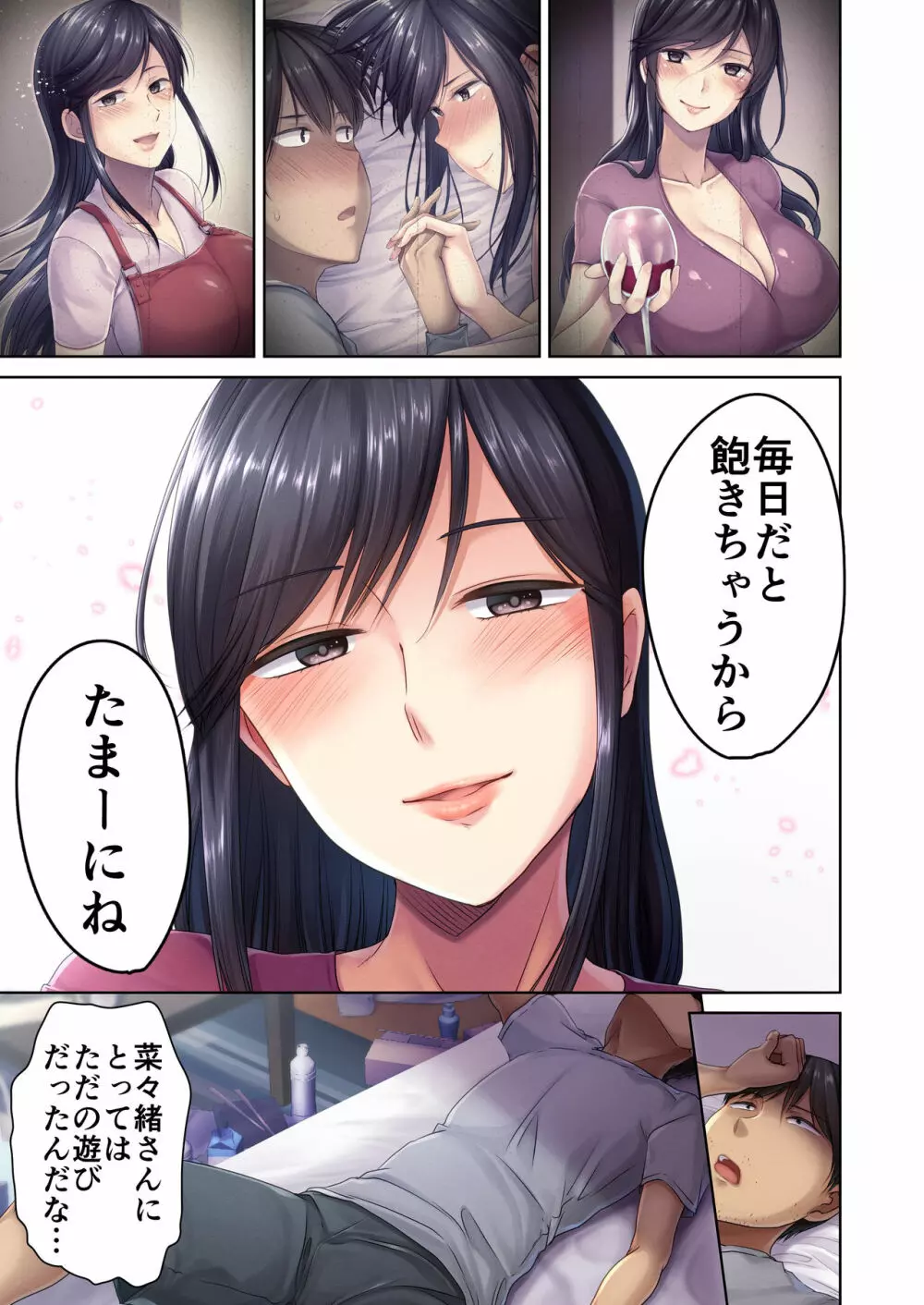 肉屋の奥さん - page76