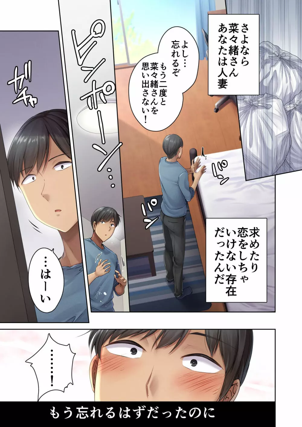 肉屋の奥さん - page78