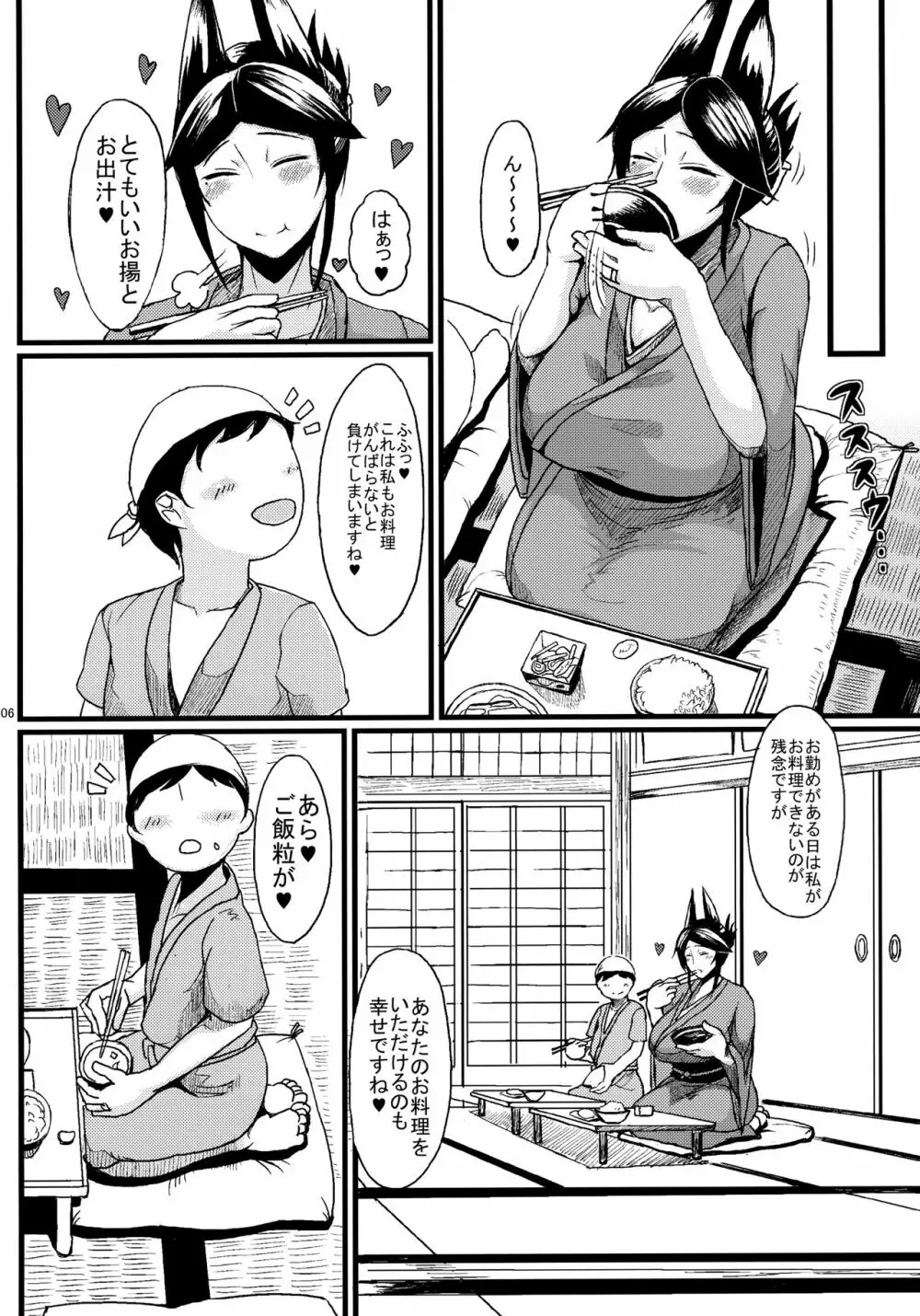 タニシ屋総集編 内包 - page5