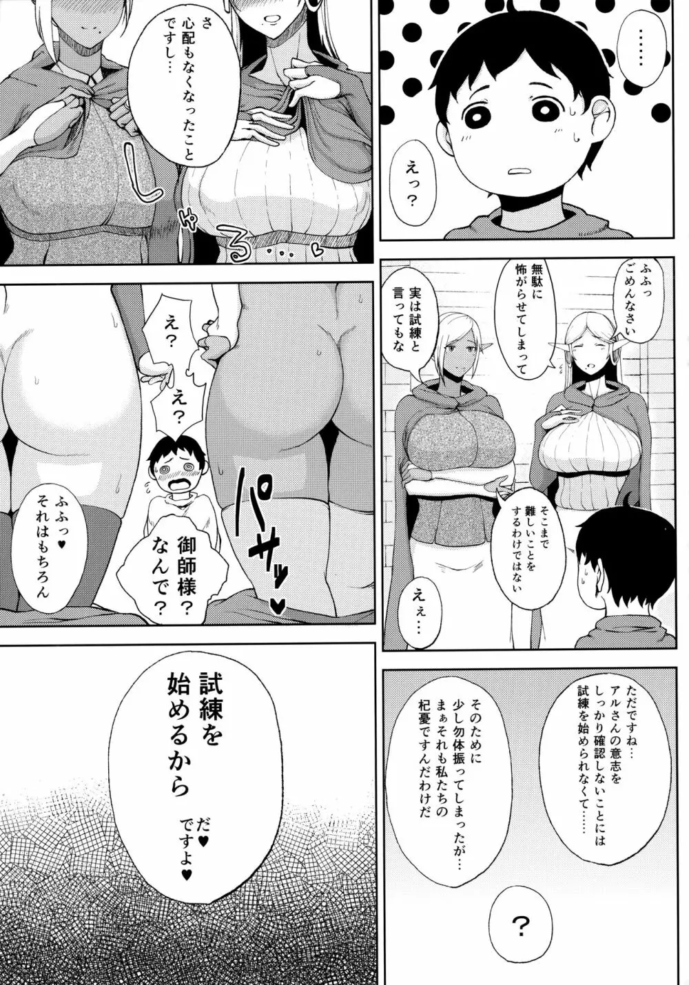 タニシ屋総集編 内包 - page70