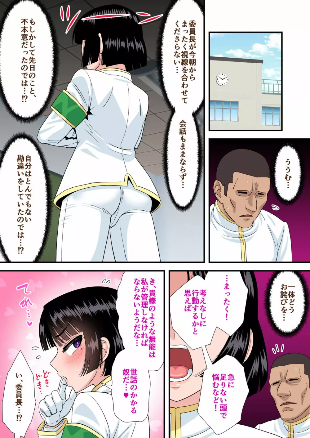 おかっぱ風紀委員長と勘違いセックス - page20