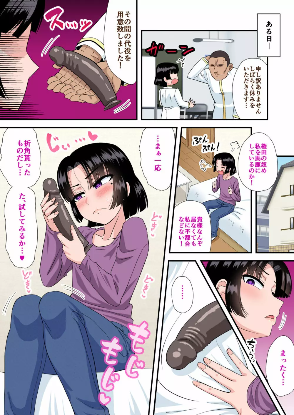 おかっぱ風紀委員長と勘違いセックス - page31