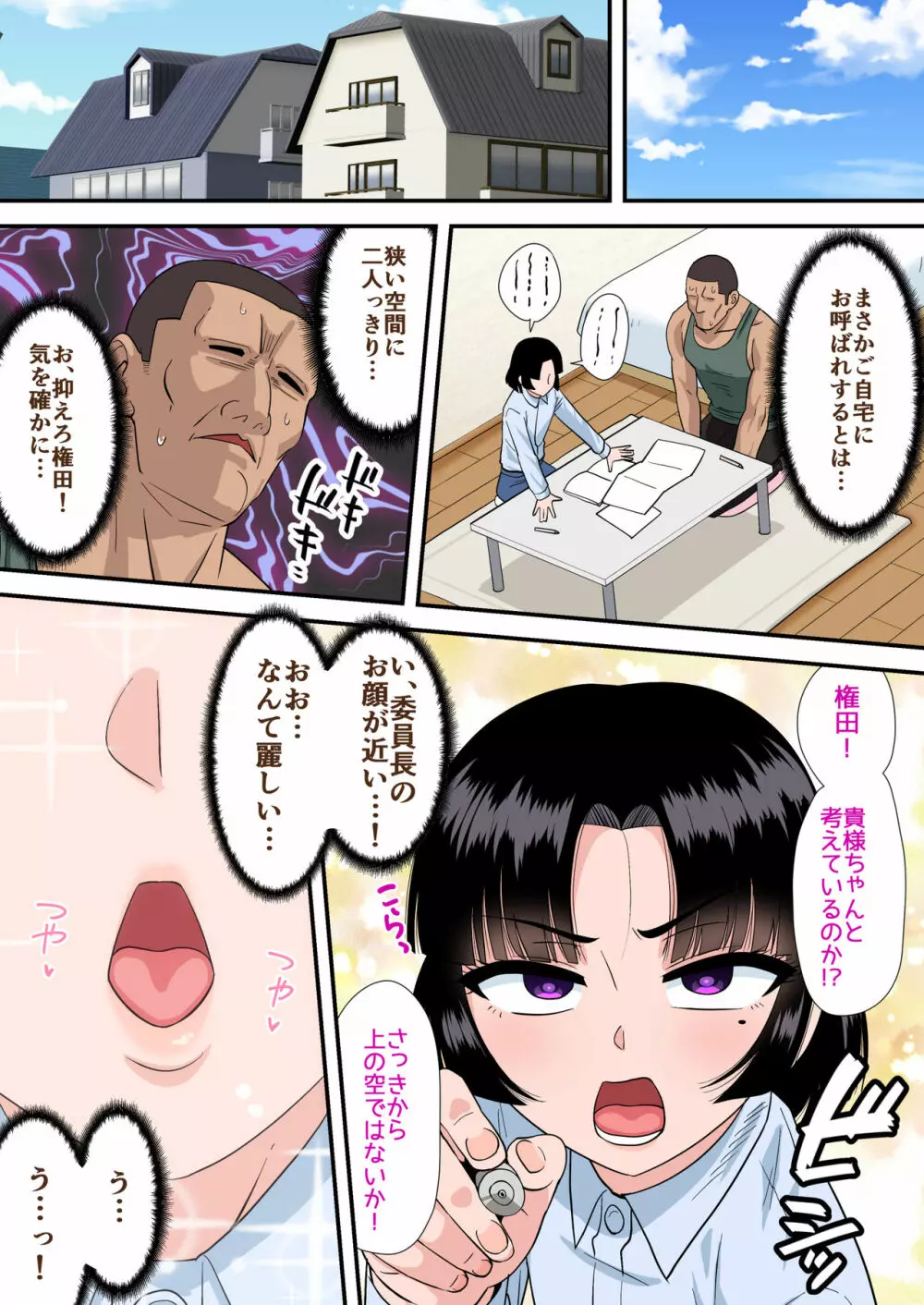 おかっぱ風紀委員長と勘違いセックス - page4