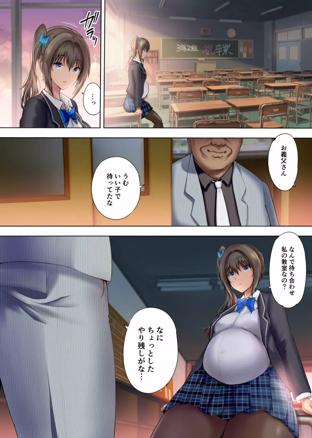 放課後代理妻3 卒業式は妊婦で… - page23