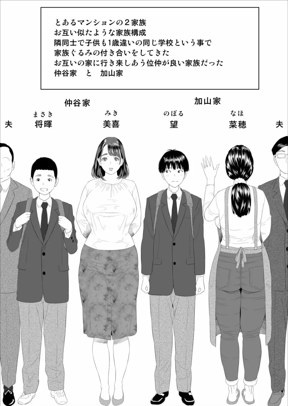 近女誘惑 僕が隣のお母さんとこんなことになっちゃう話 - page2