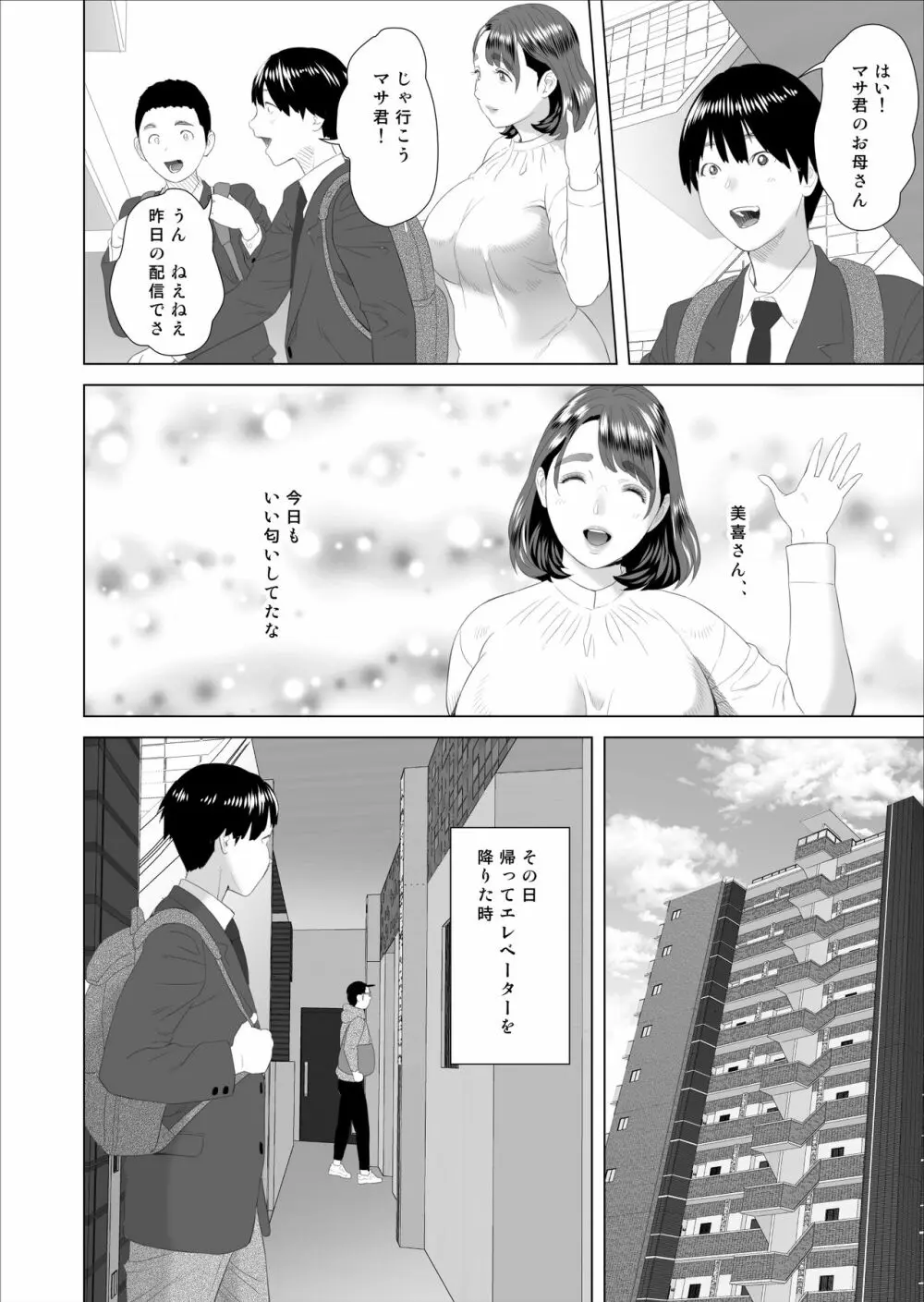 近女誘惑 僕が隣のお母さんとこんなことになっちゃう話 - page4