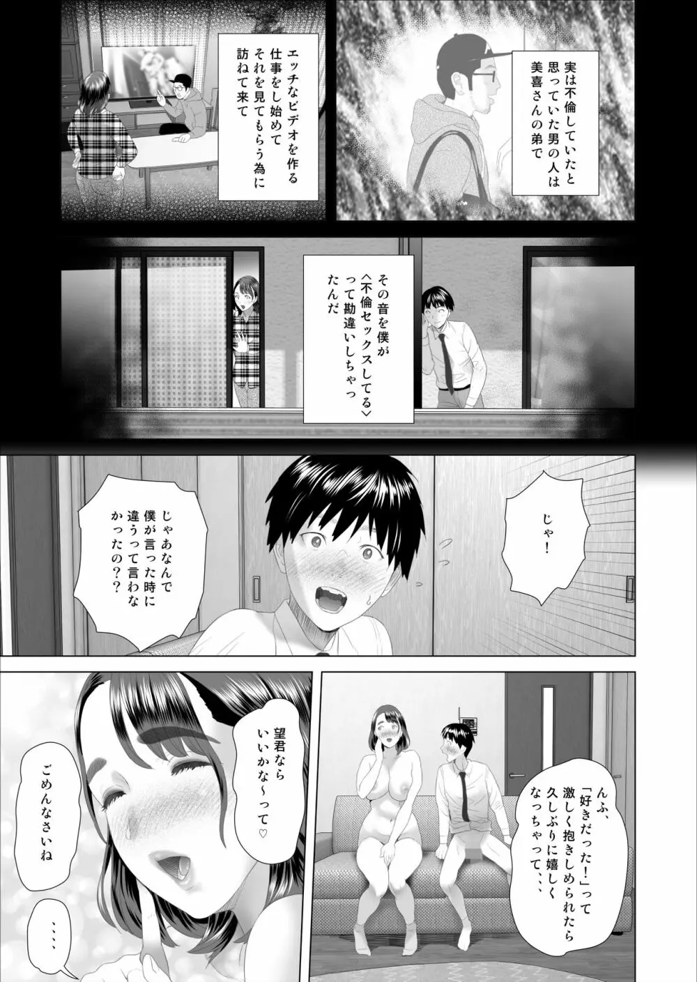 近女誘惑 僕が隣のお母さんとこんなことになっちゃう話 - page49