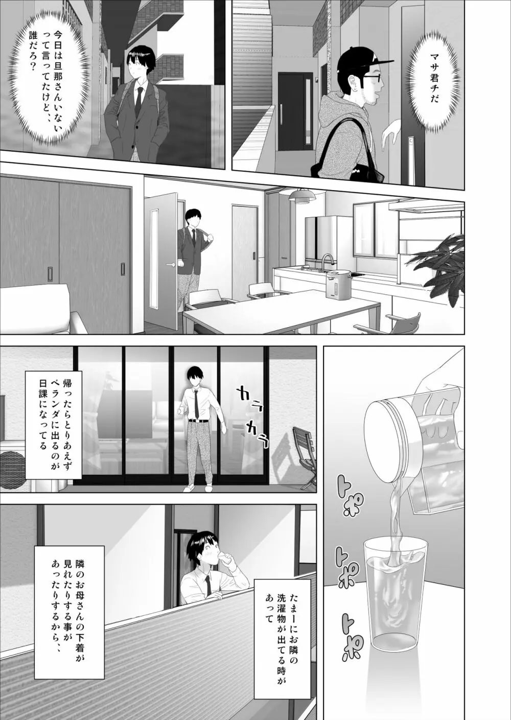 近女誘惑 僕が隣のお母さんとこんなことになっちゃう話 - page5