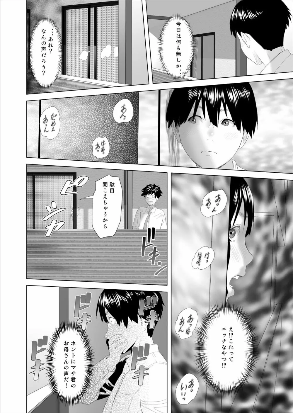 近女誘惑 僕が隣のお母さんとこんなことになっちゃう話 - page6