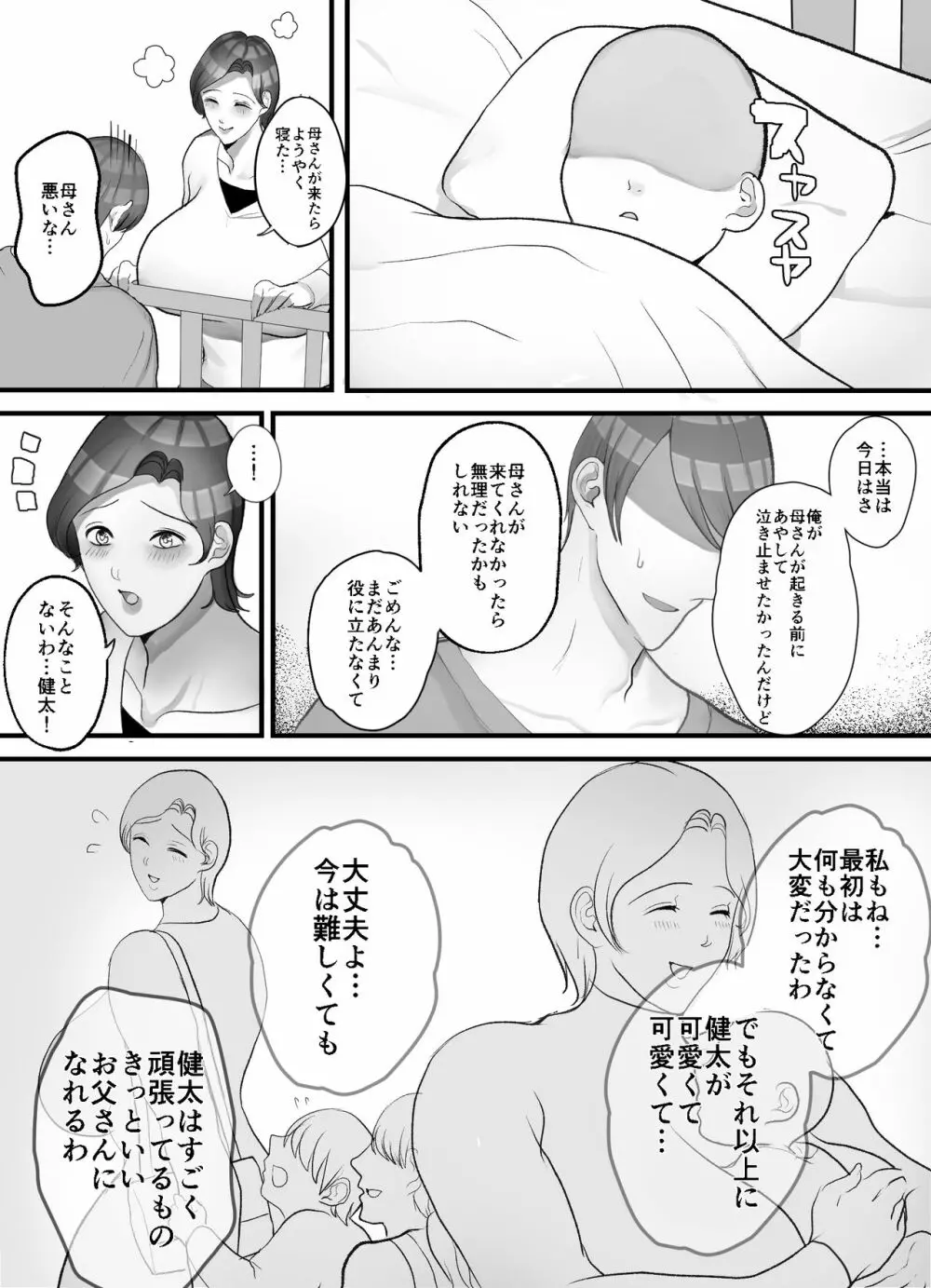 母さんと二人目の子作り - page11