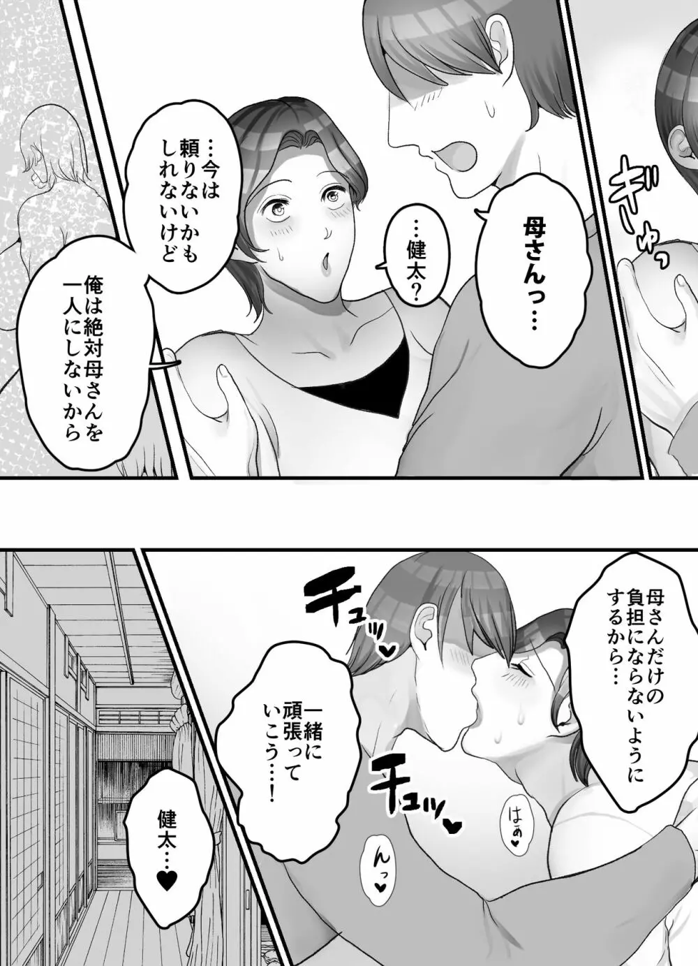 母さんと二人目の子作り - page13