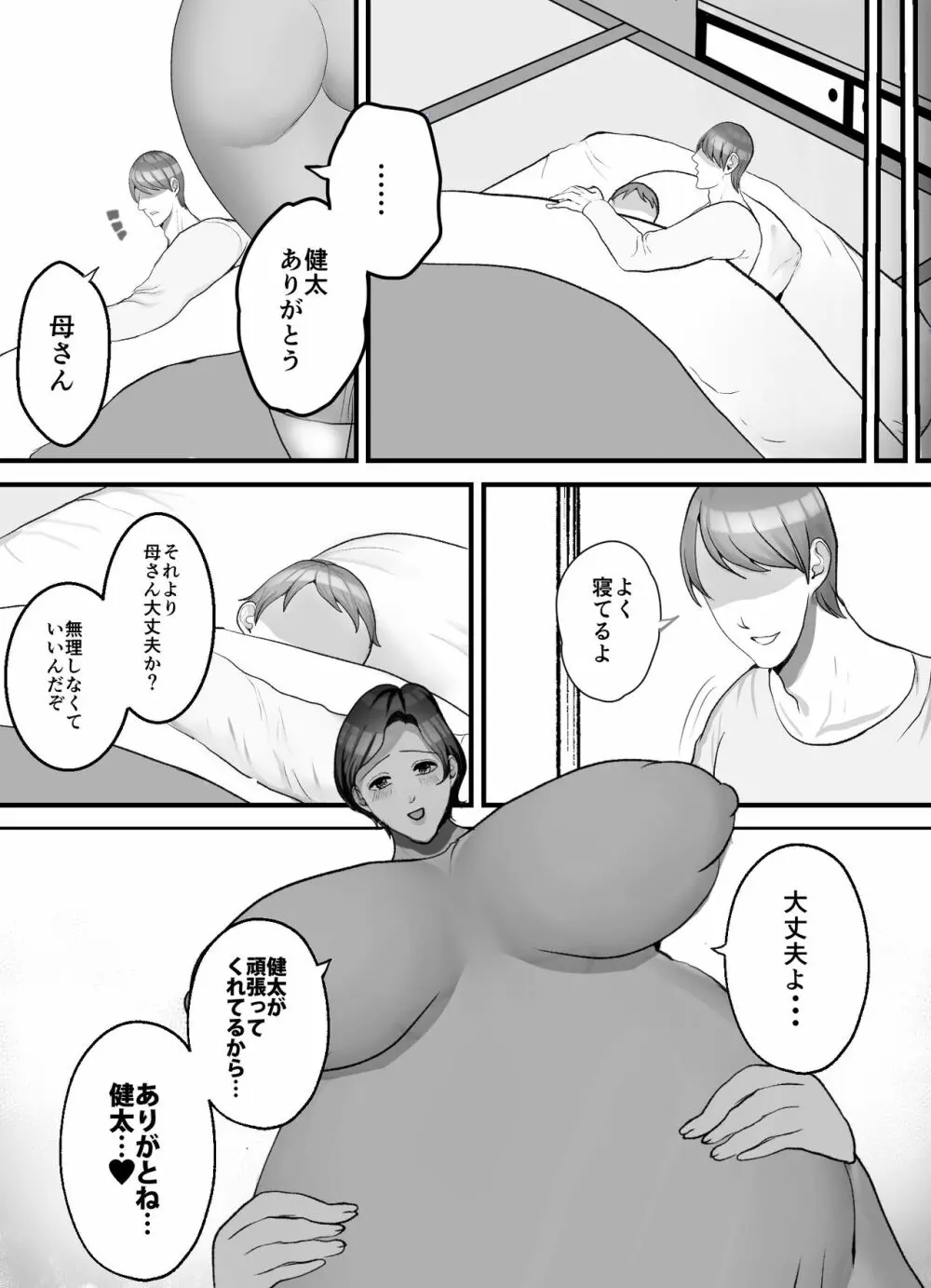 母さんと二人目の子作り - page21