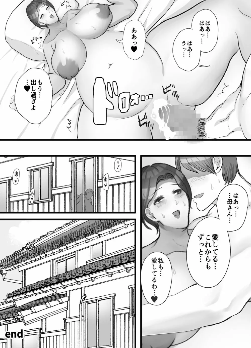 母さんと二人目の子作り - page23