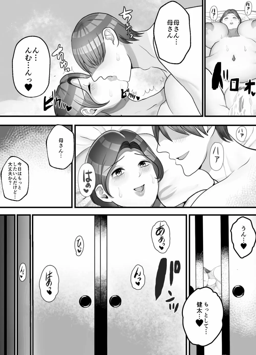 母さんと二人目の子作り - page9