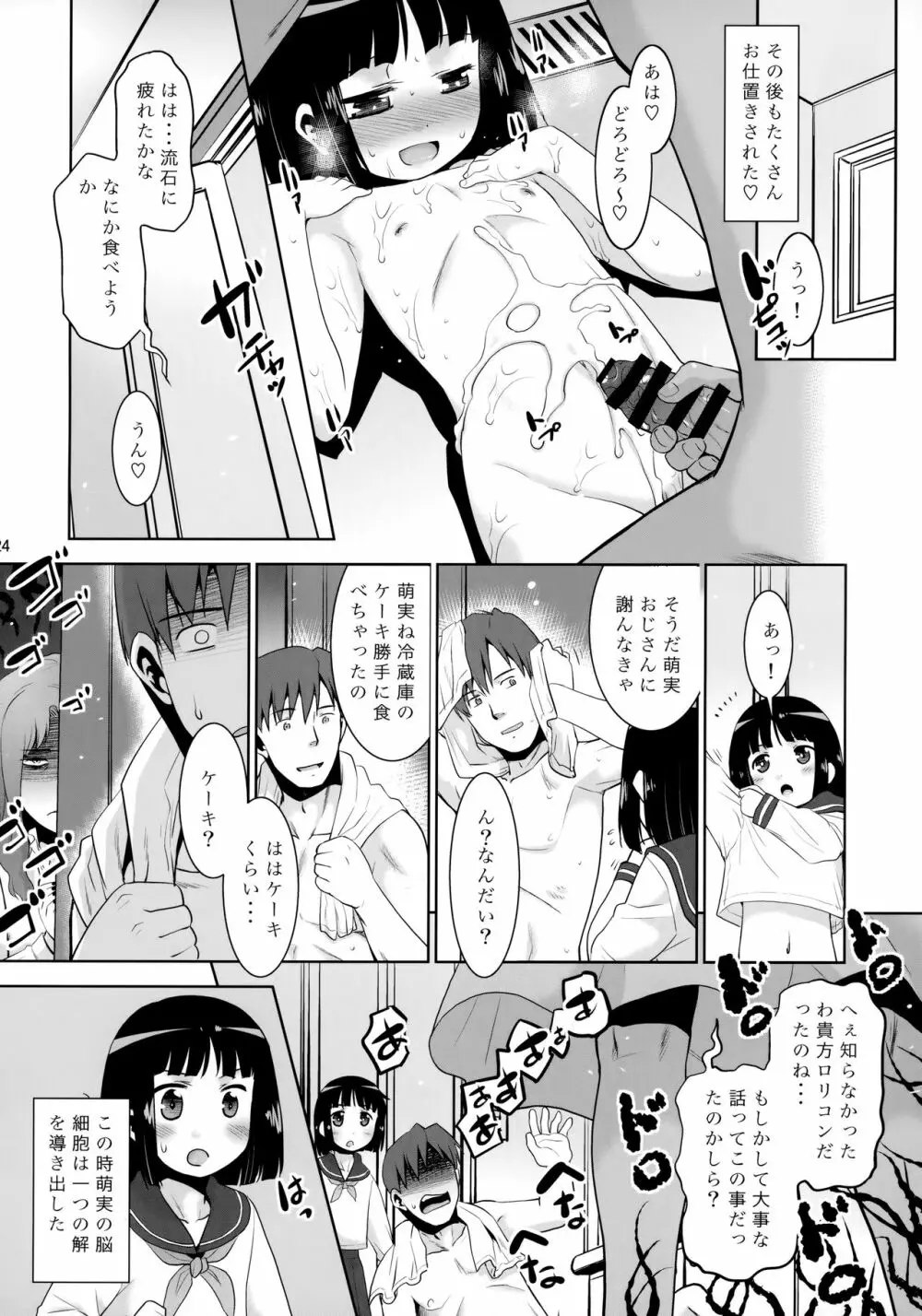 GBハンター萌実 - page23