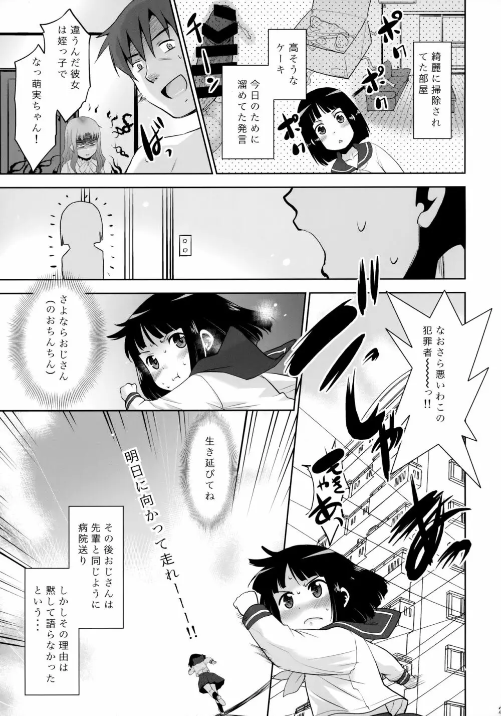 GBハンター萌実 - page24