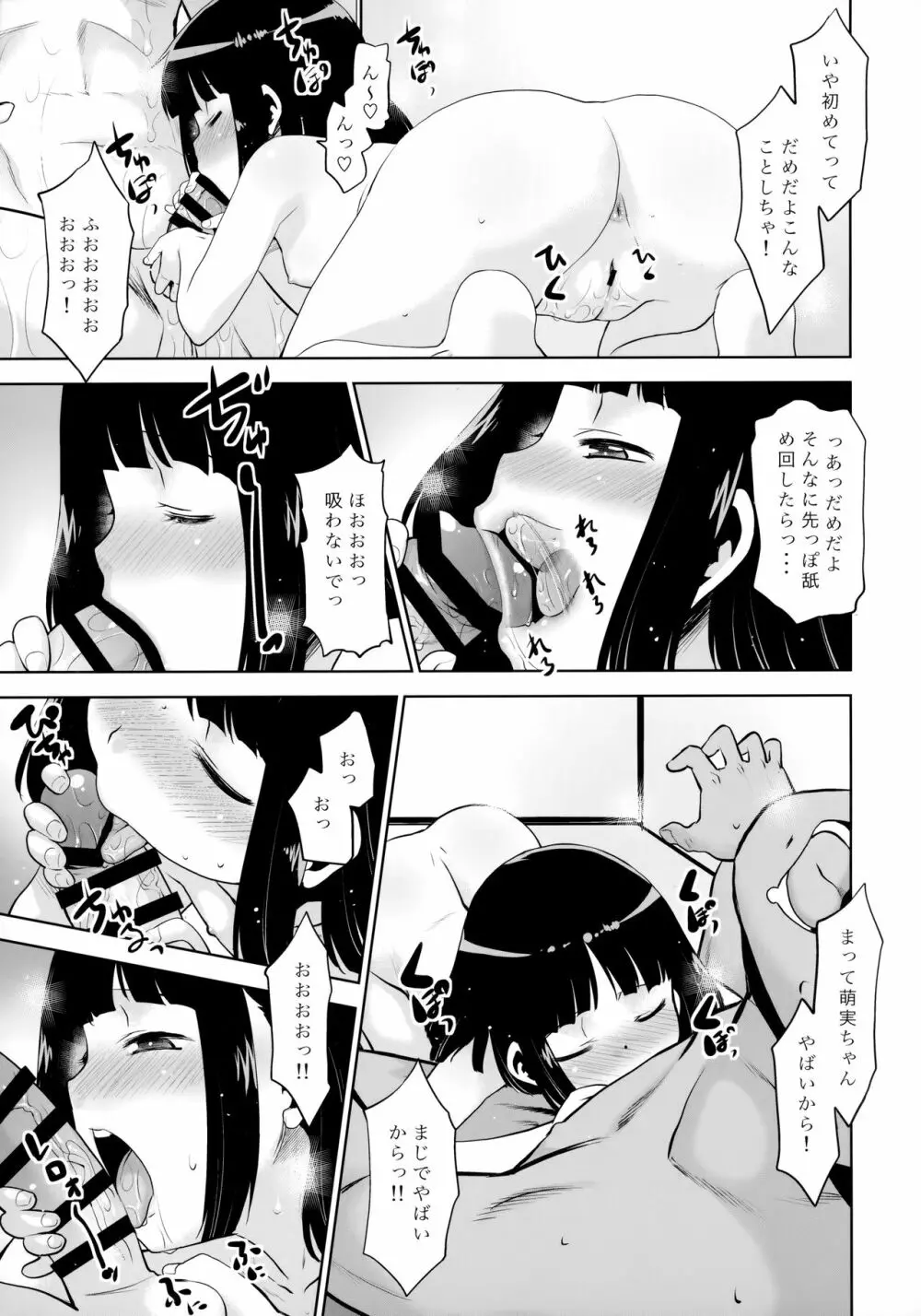 GBハンター萌実 - page6