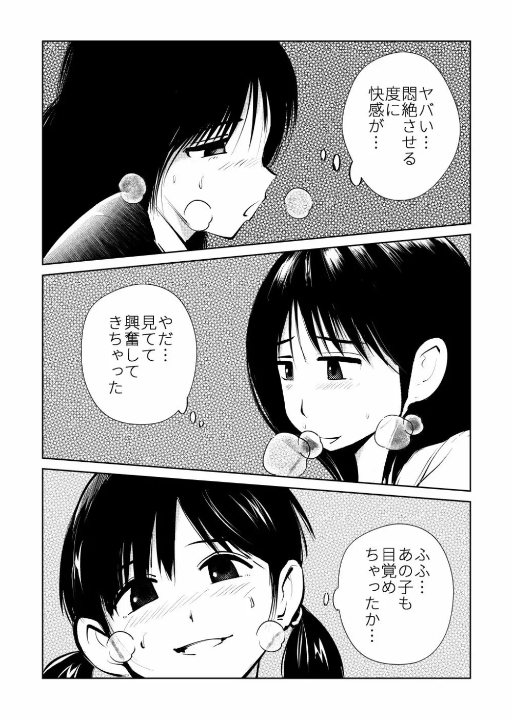 電マ兄妹とお友達 - page20