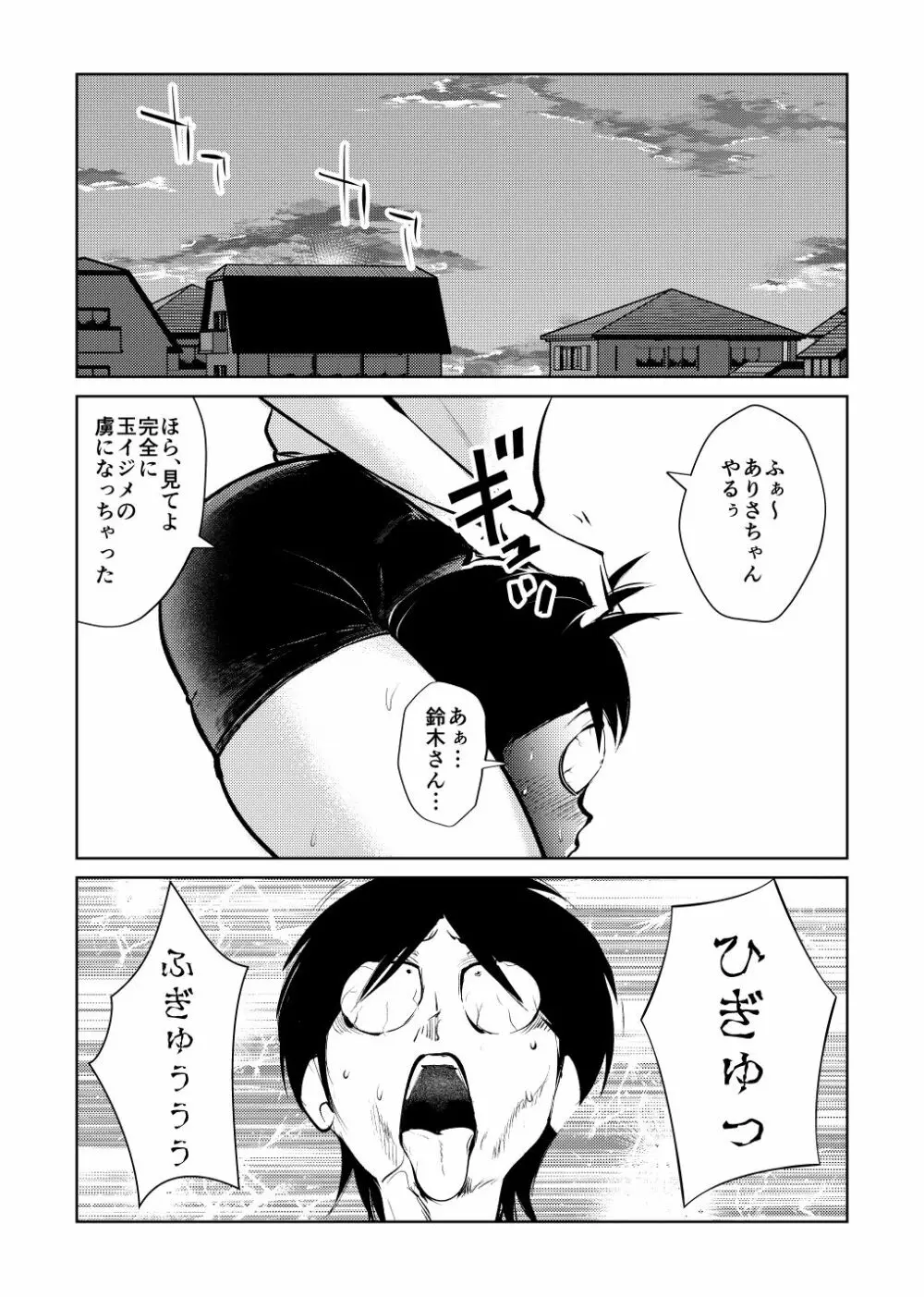 電マ兄妹とお友達 - page24