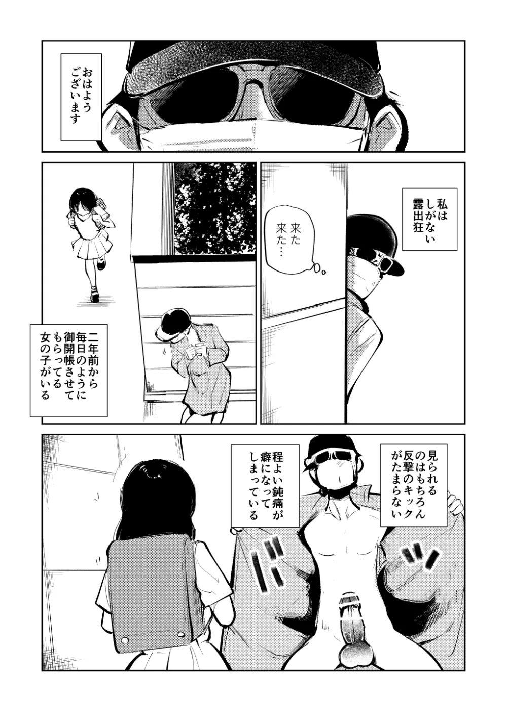 電マ兄妹とお友達 - page29