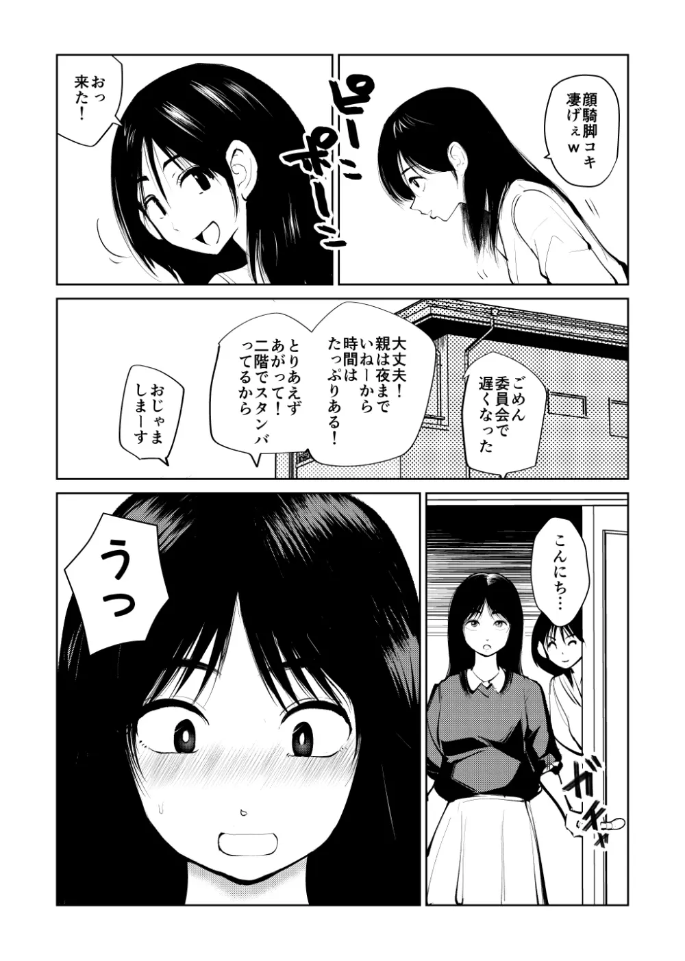 電マ兄妹とお友達 - page4