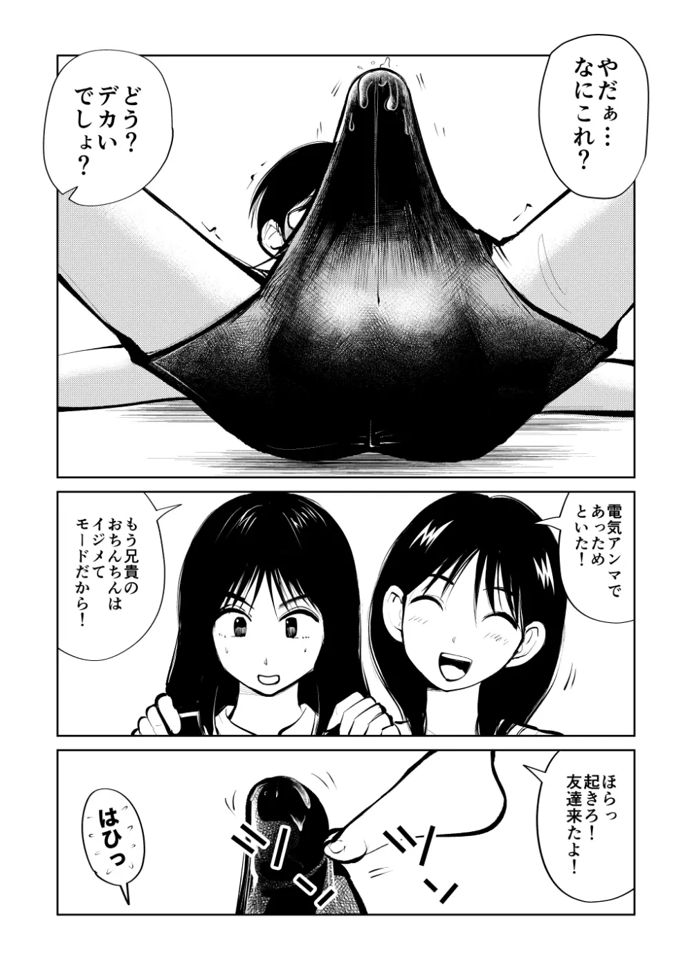 電マ兄妹とお友達 - page5