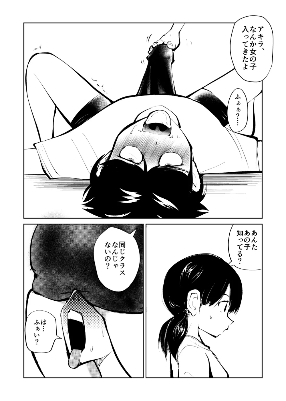 電マ兄妹とお友達 - page6