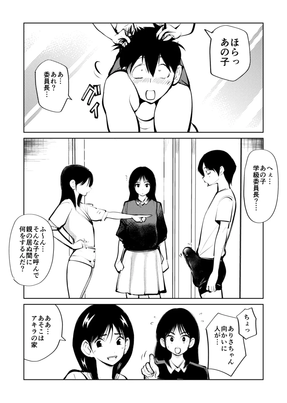 電マ兄妹とお友達 - page7