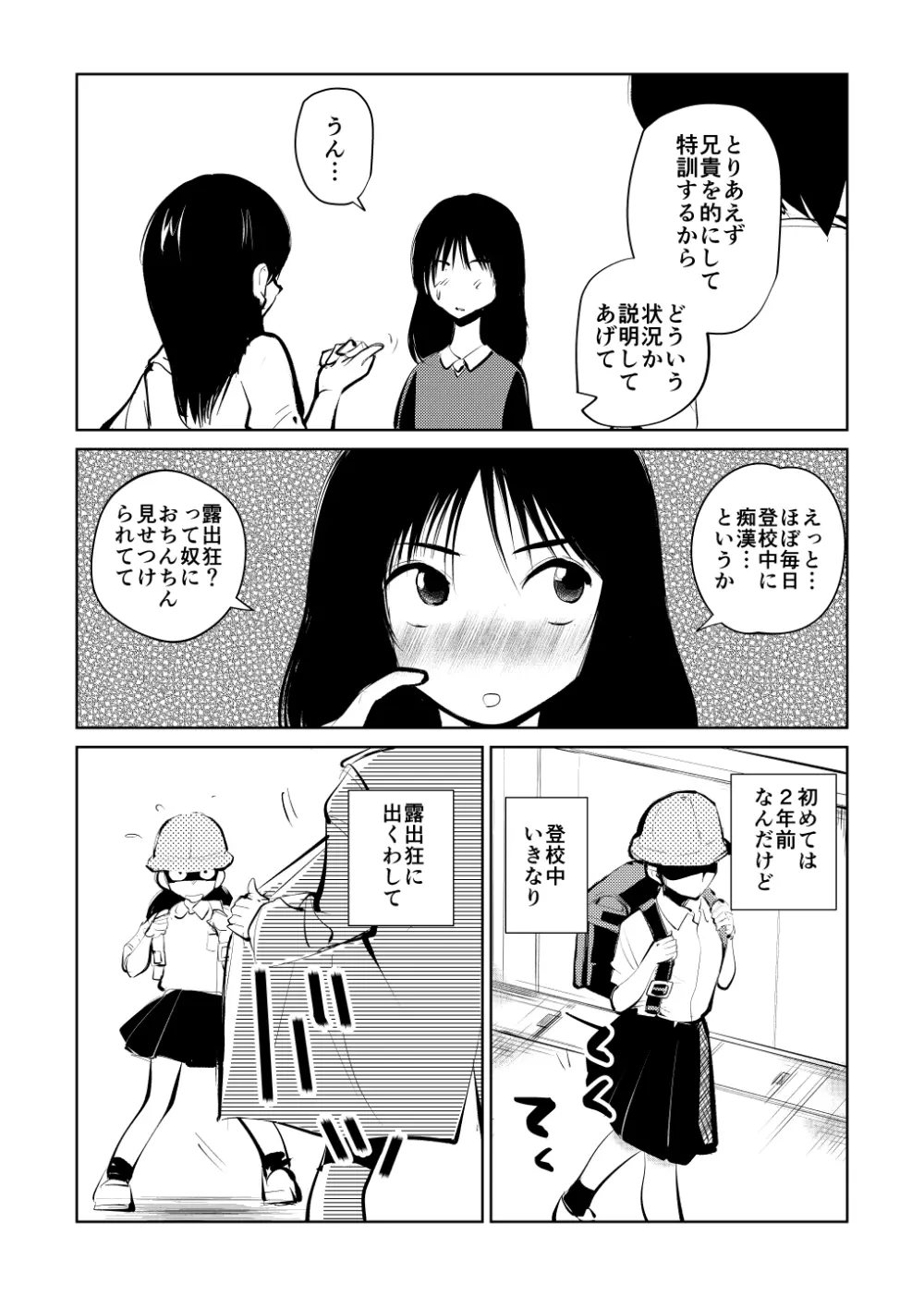 電マ兄妹とお友達 - page9