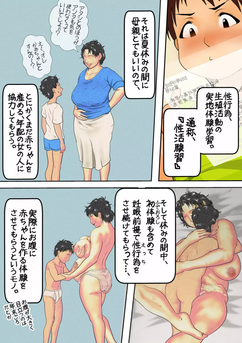 夏休み 伯母さんとボクの【 性 活 験 習 】～赤ちゃん出来ちゃってもいいから、頑張ってごらん～ - page9