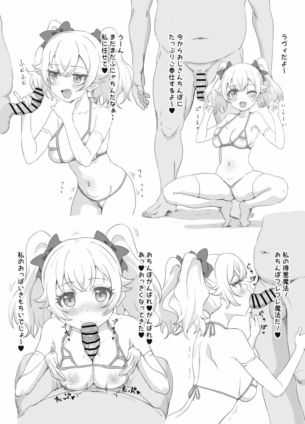 ラヴィちゃん漫画