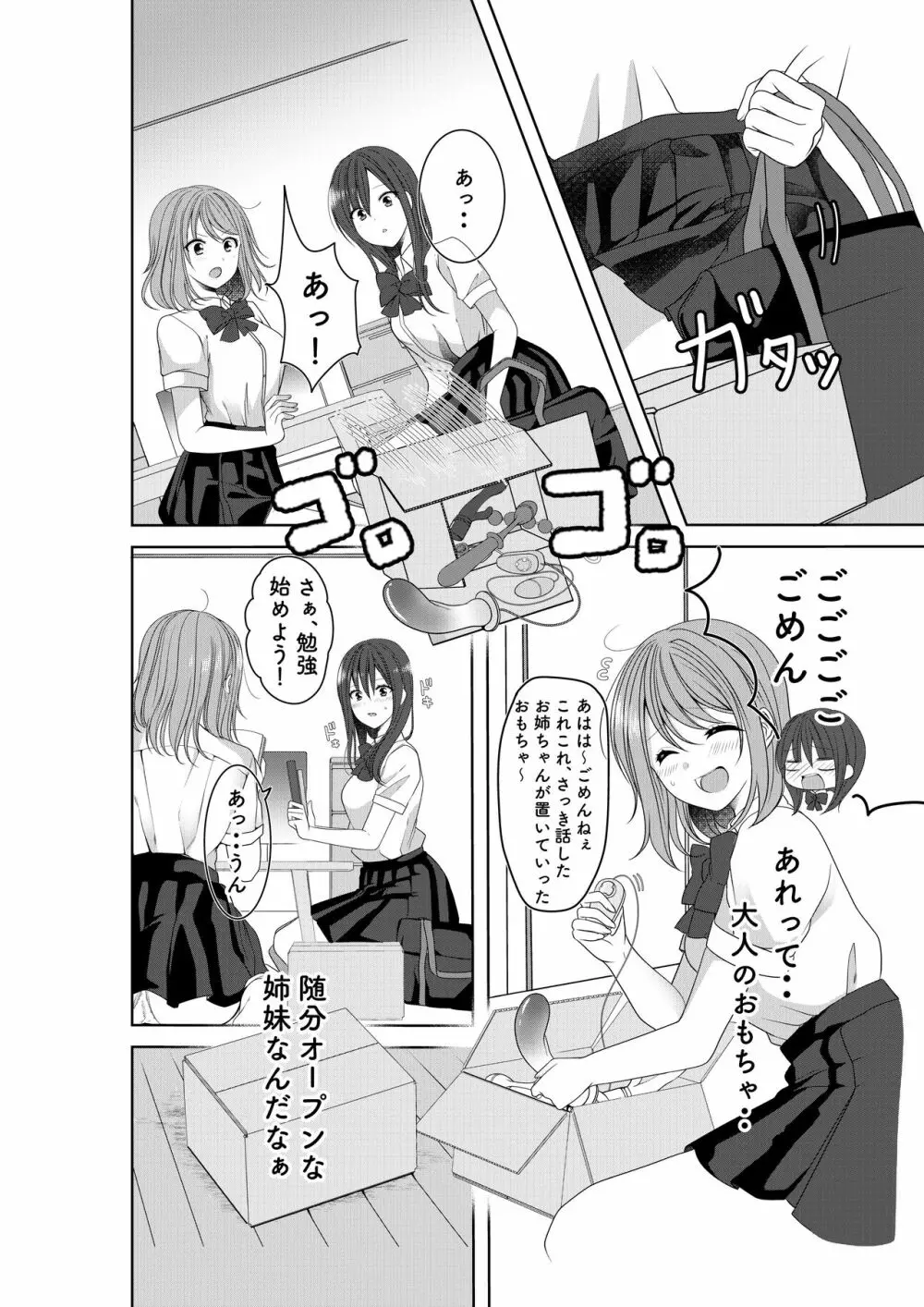 秘密のトライアングルラブ - page6