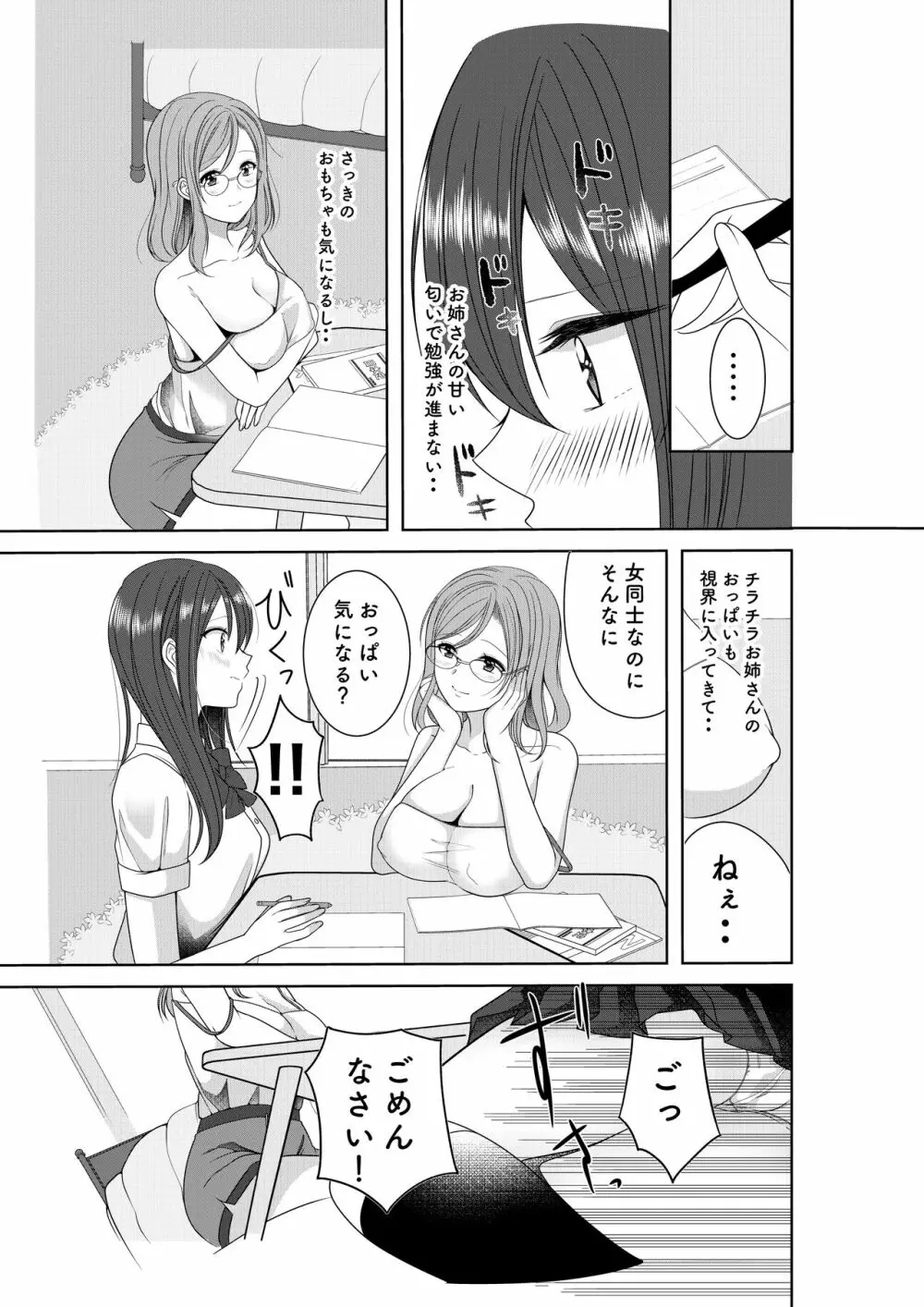 秘密のトライアングルラブ - page9