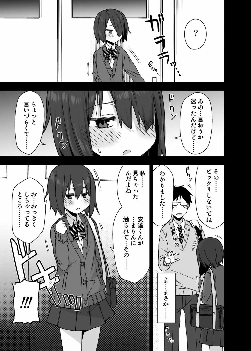 ヤラせてくれる先輩 - page10