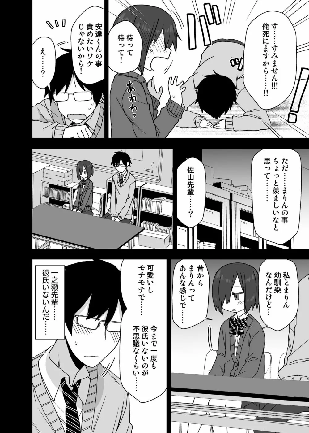 ヤラせてくれる先輩 - page11