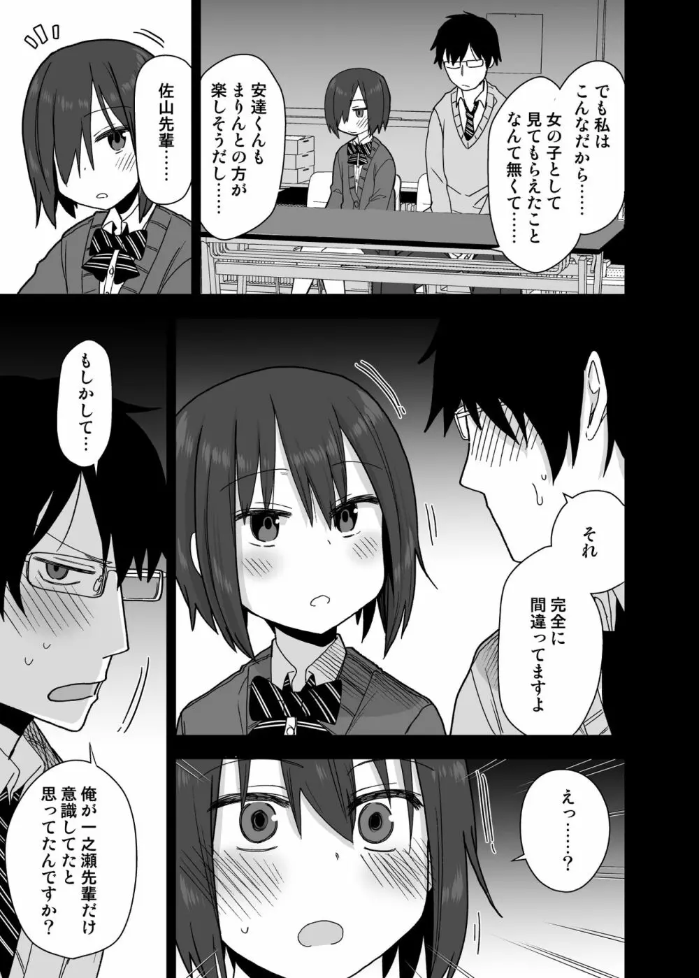 ヤラせてくれる先輩 - page12