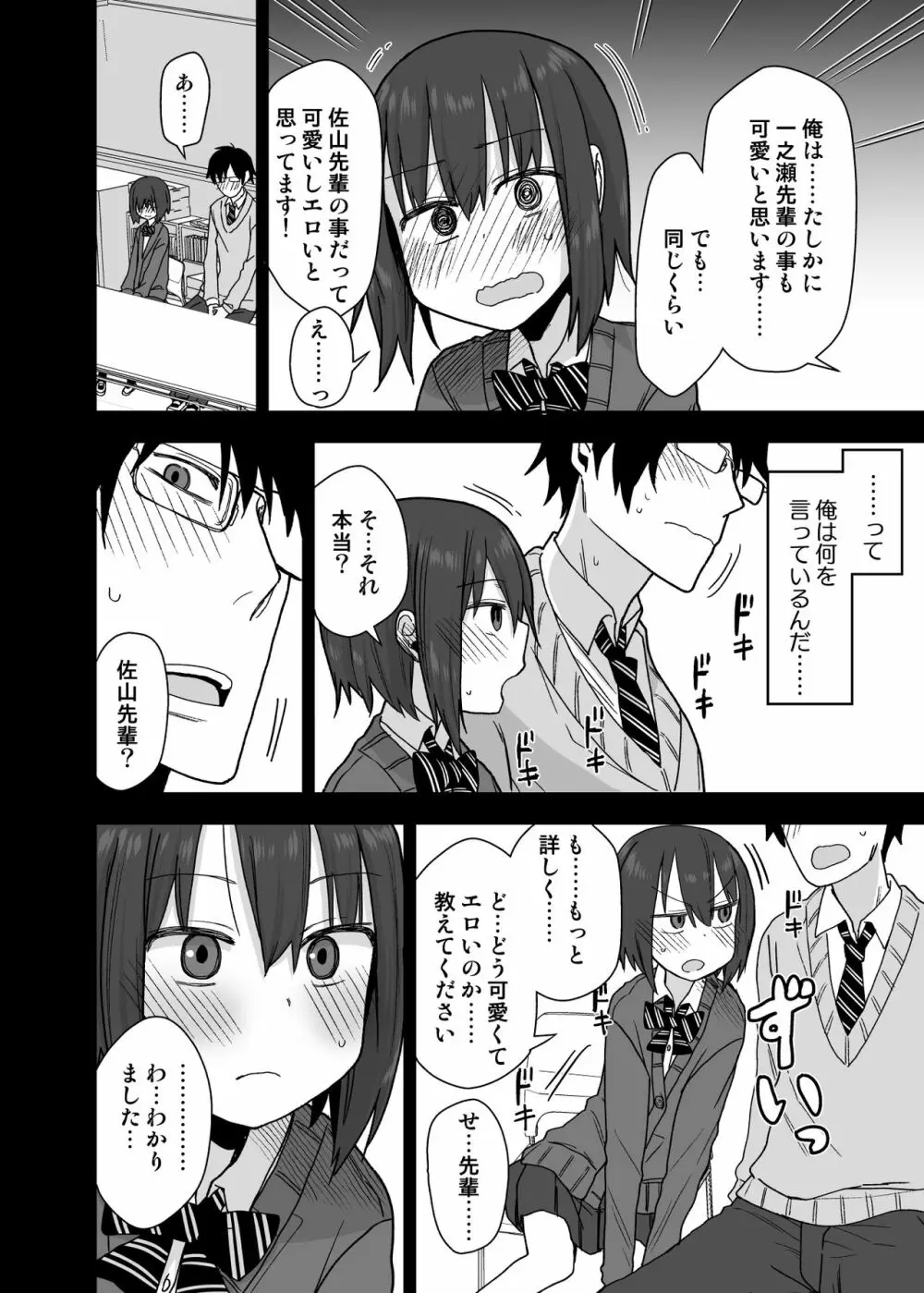 ヤラせてくれる先輩 - page13