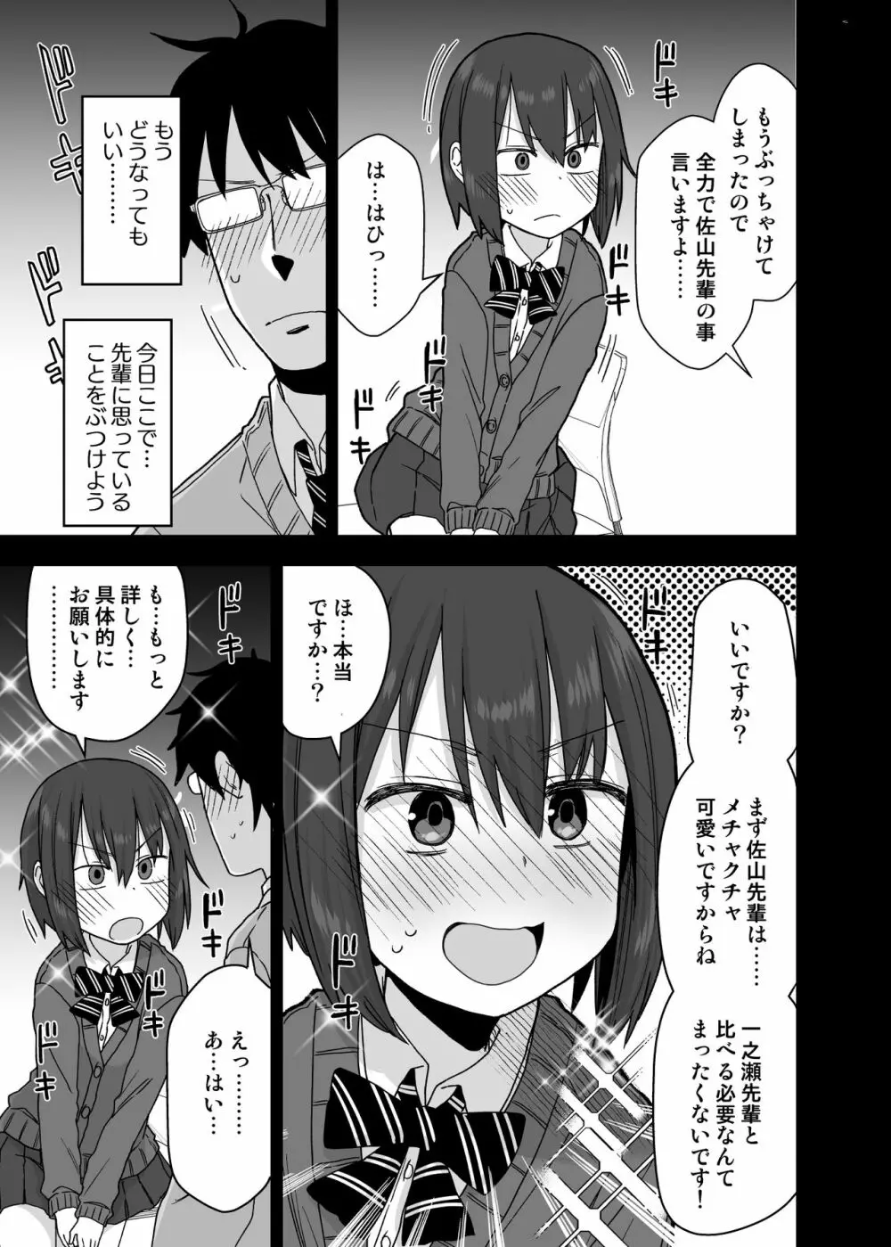 ヤラせてくれる先輩 - page14