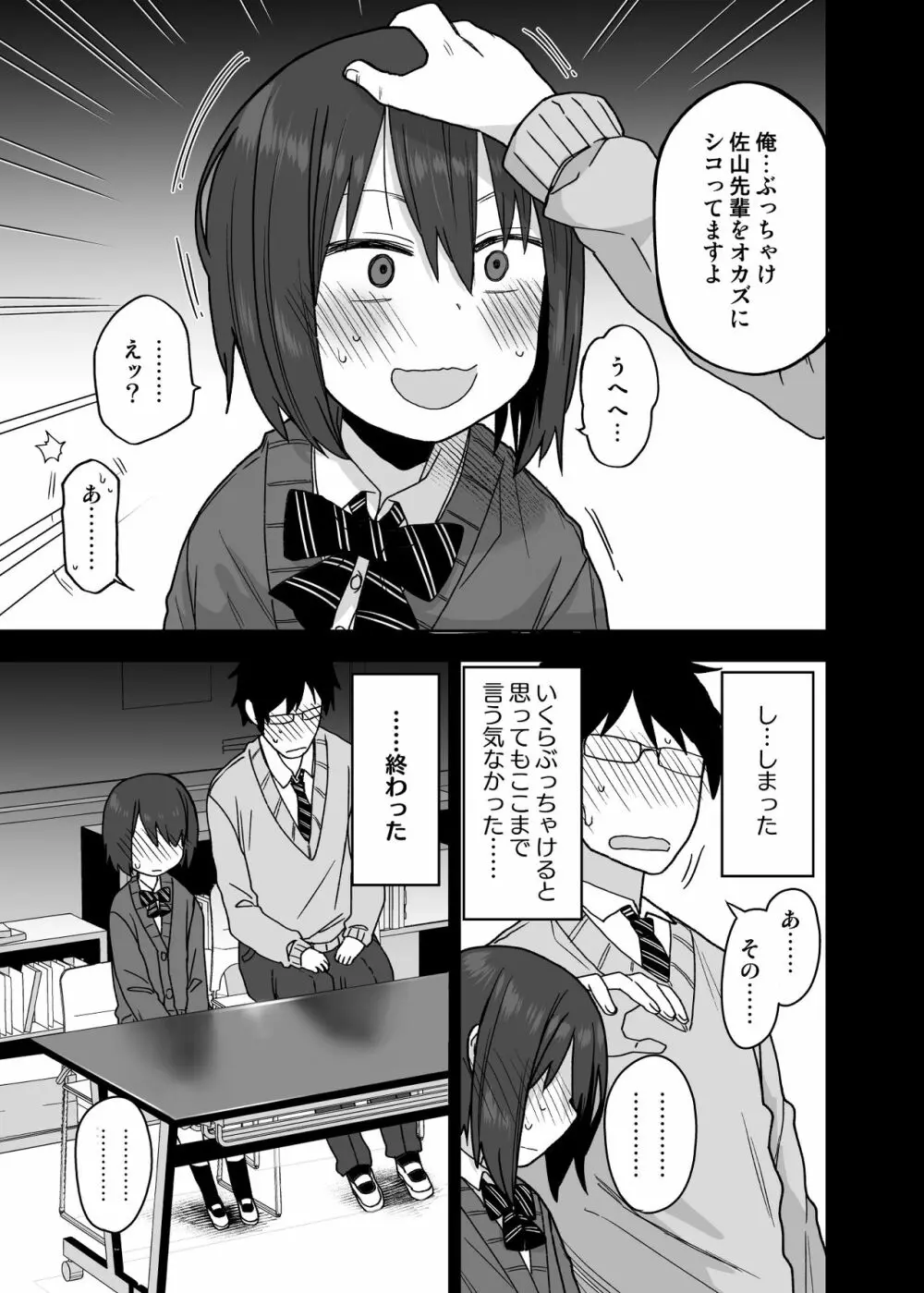 ヤラせてくれる先輩 - page16