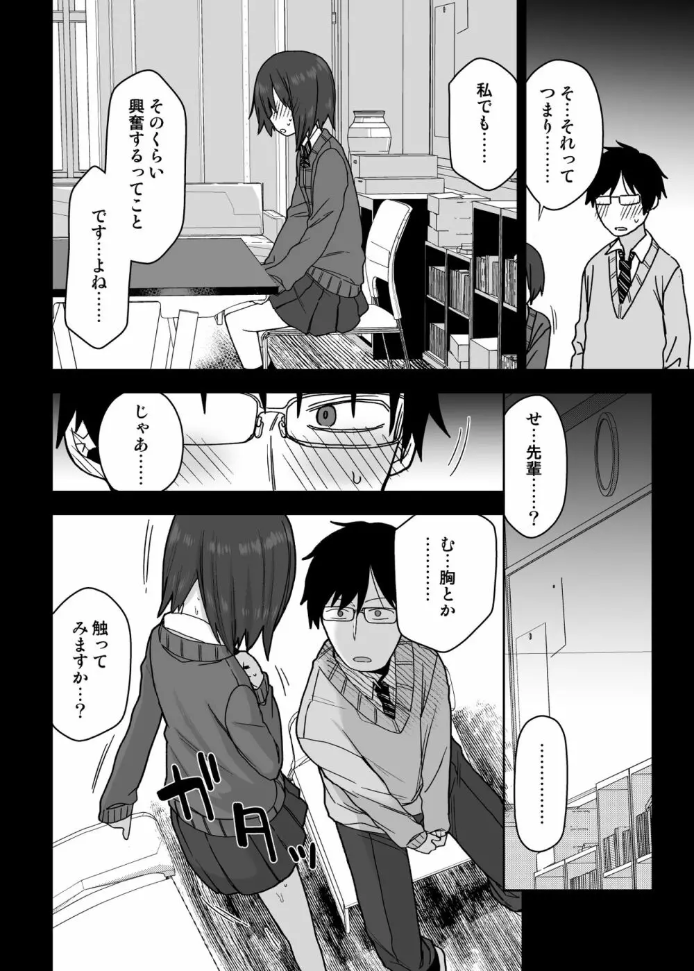 ヤラせてくれる先輩 - page17