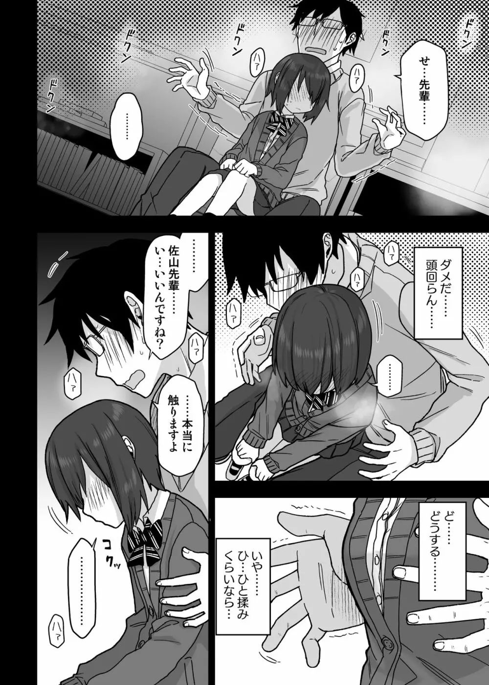 ヤラせてくれる先輩 - page19