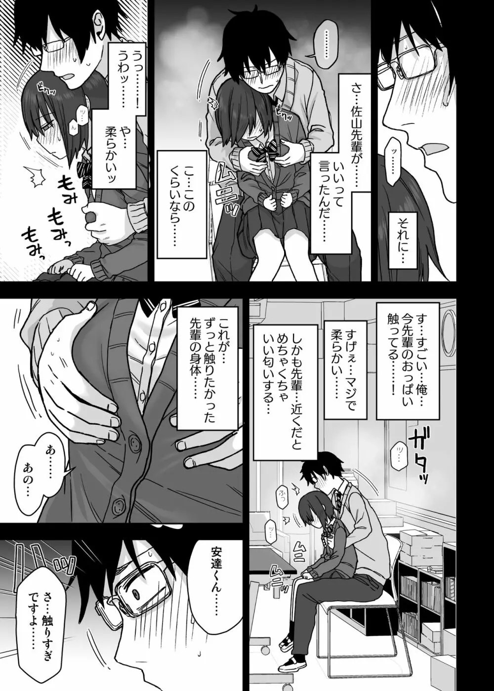 ヤラせてくれる先輩 - page20