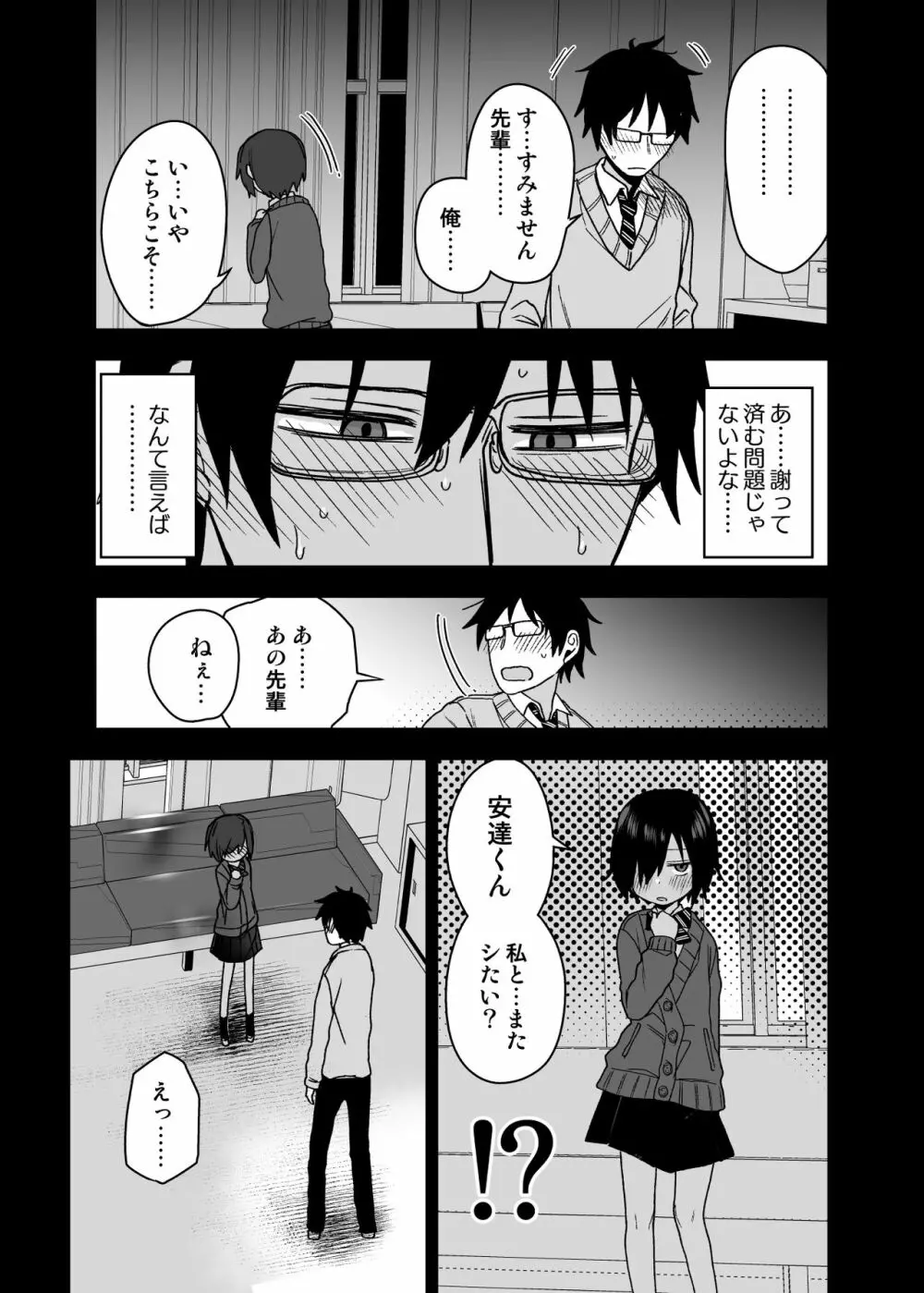 ヤラせてくれる先輩 - page33