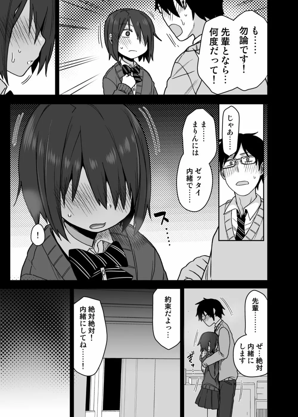 ヤラせてくれる先輩 - page34